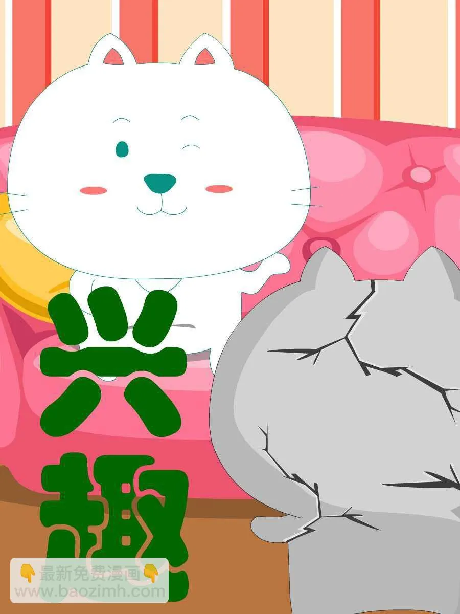 笨笨猫 第5集 第32页