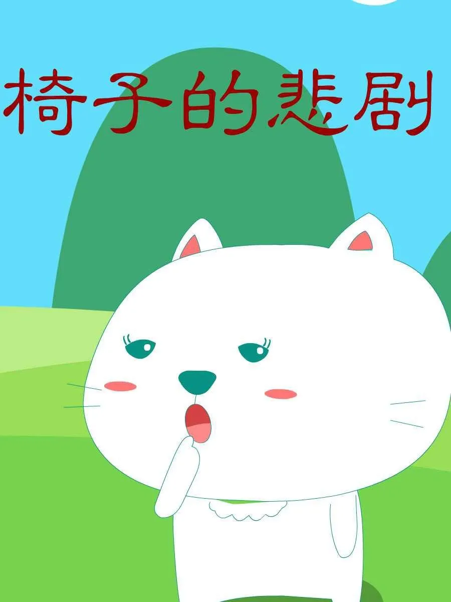 笨笨猫 第5集 第37页