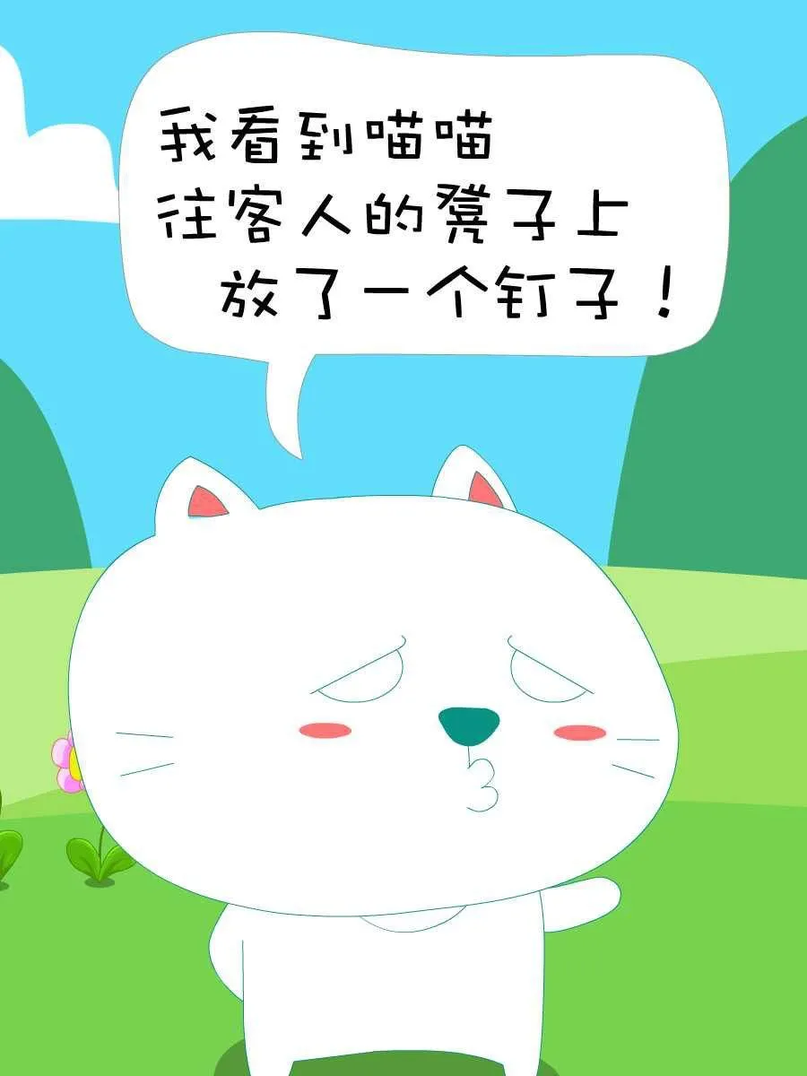笨笨猫 第5集 第39页