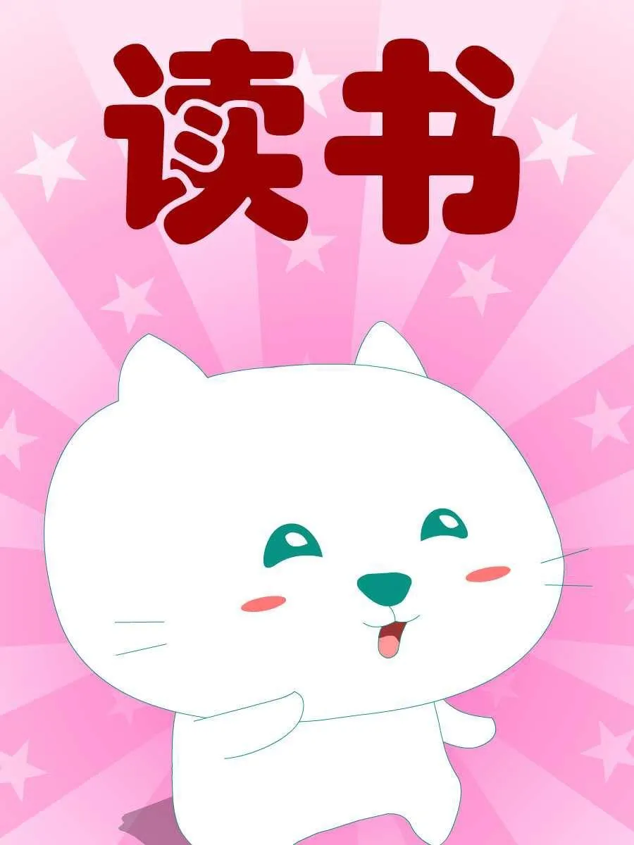 笨笨猫 第4集 第7页