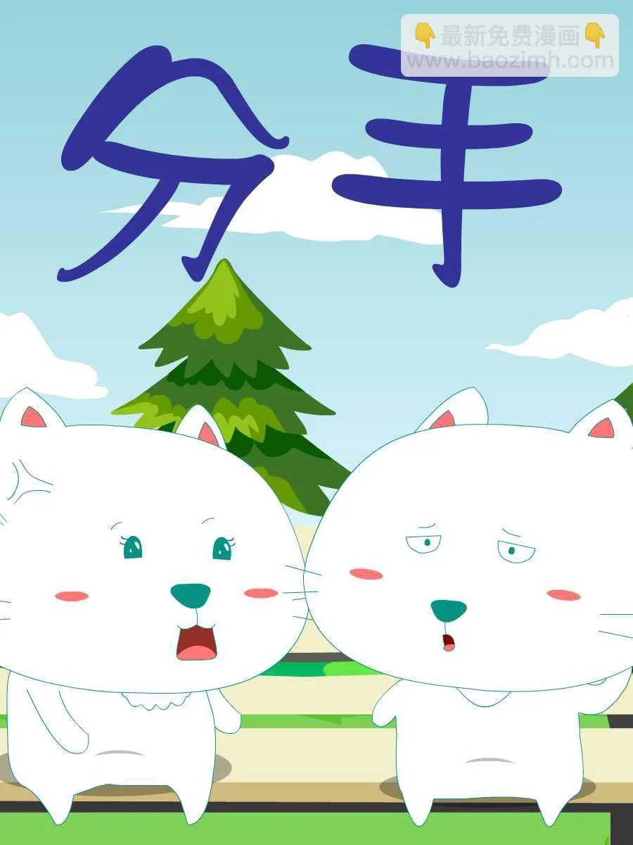 笨笨猫 第4集 第22页