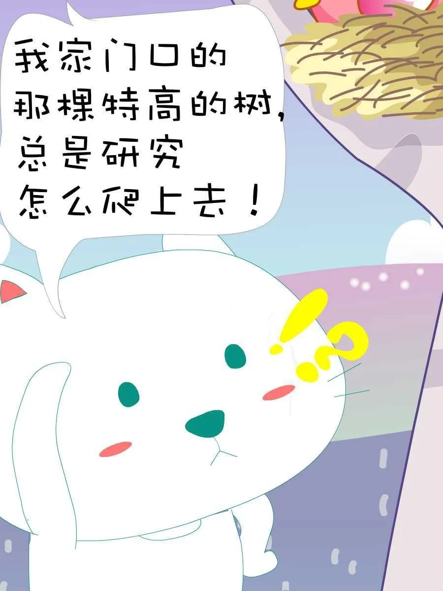笨笨猫 第4集 第36页