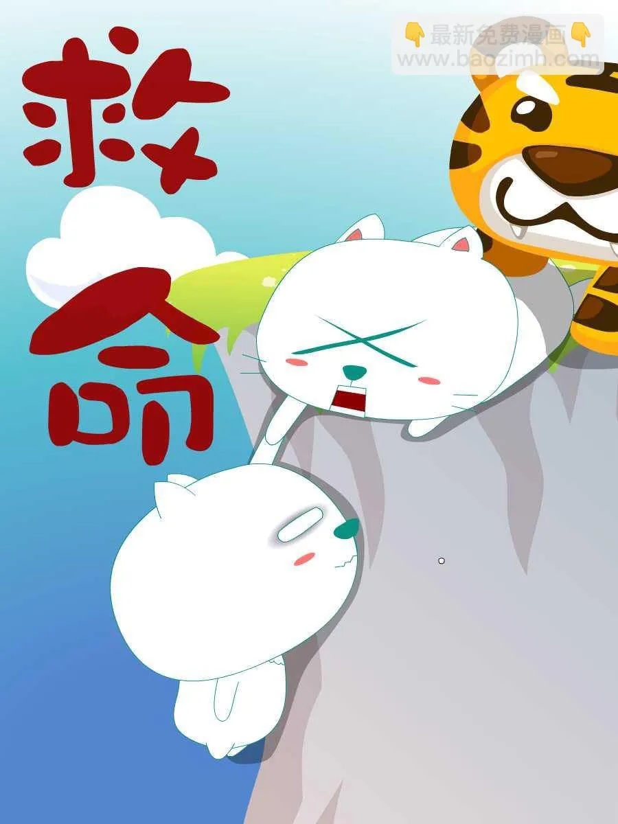 笨笨猫 第4集 第47页