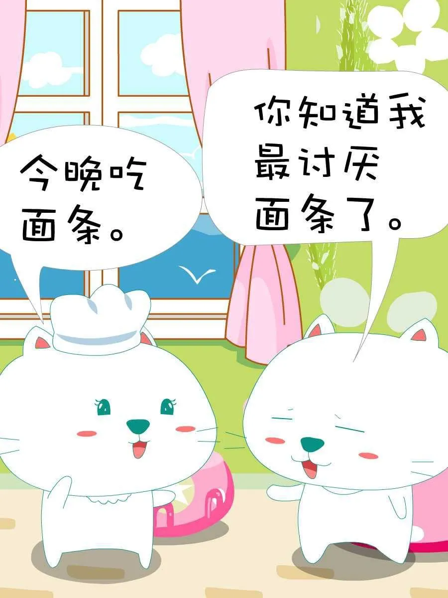 笨笨猫 第3集 第8页