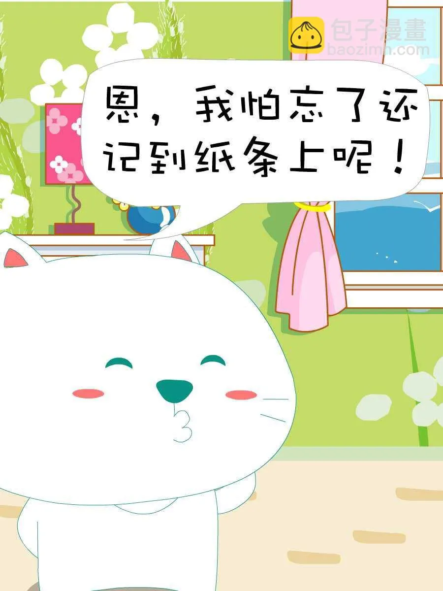 笨笨猫 第3集 第24页