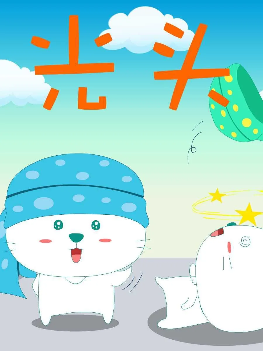 笨笨猫 第3集 第27页