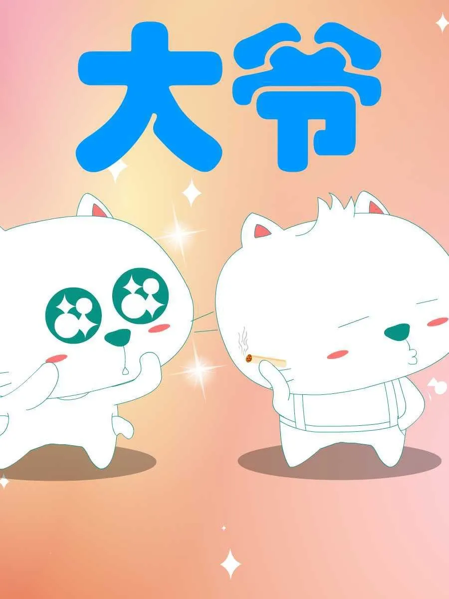 笨笨猫 第3集 第47页