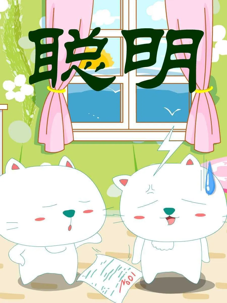 笨笨猫 第2集 第7页
