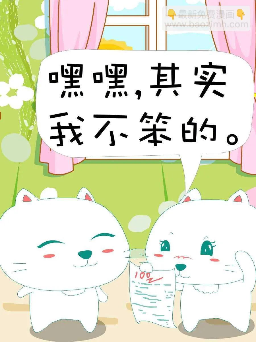 笨笨猫 第2集 第9页
