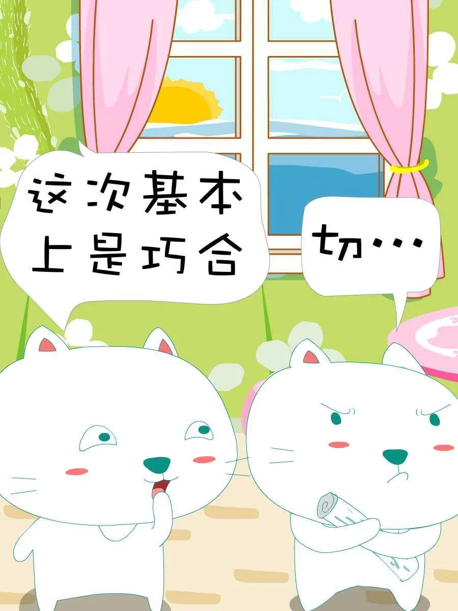 笨笨猫 第2集 第10页
