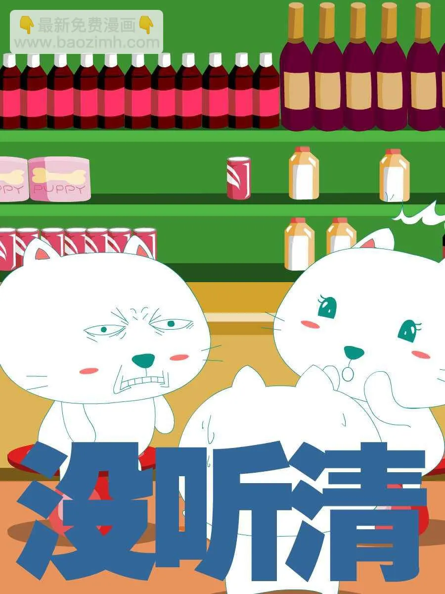 笨笨猫 第2集 第22页