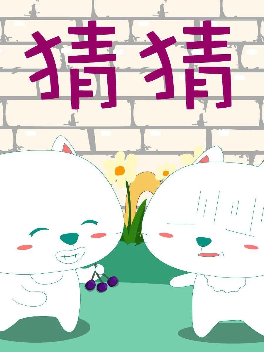 笨笨猫 第2集 第37页