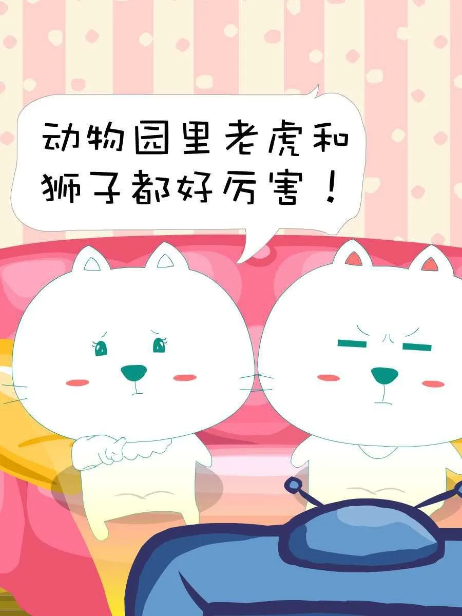 笨笨猫 第1集 第4页