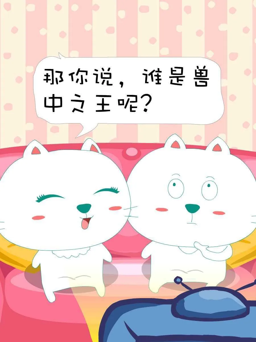 笨笨猫 第1集 第5页