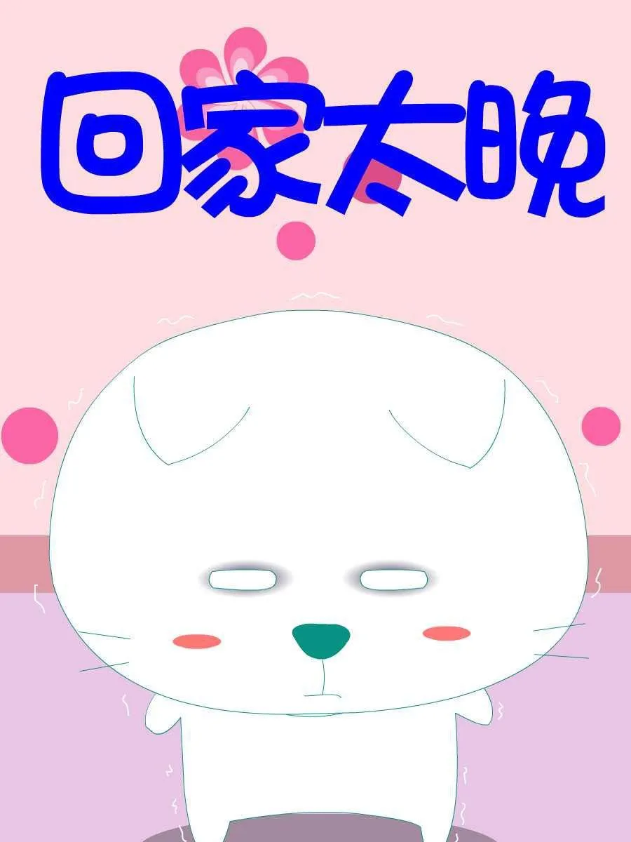 笨笨猫 第1集 第12页