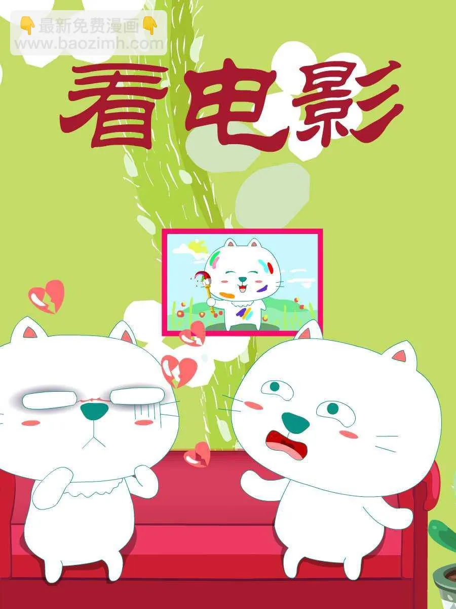 笨笨猫 第1集 第32页