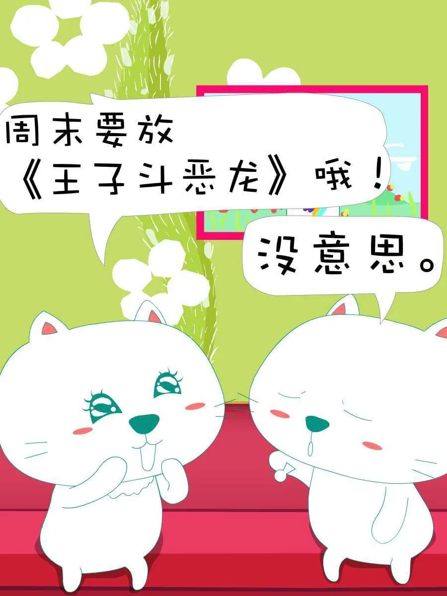 笨笨猫 第1集 第33页