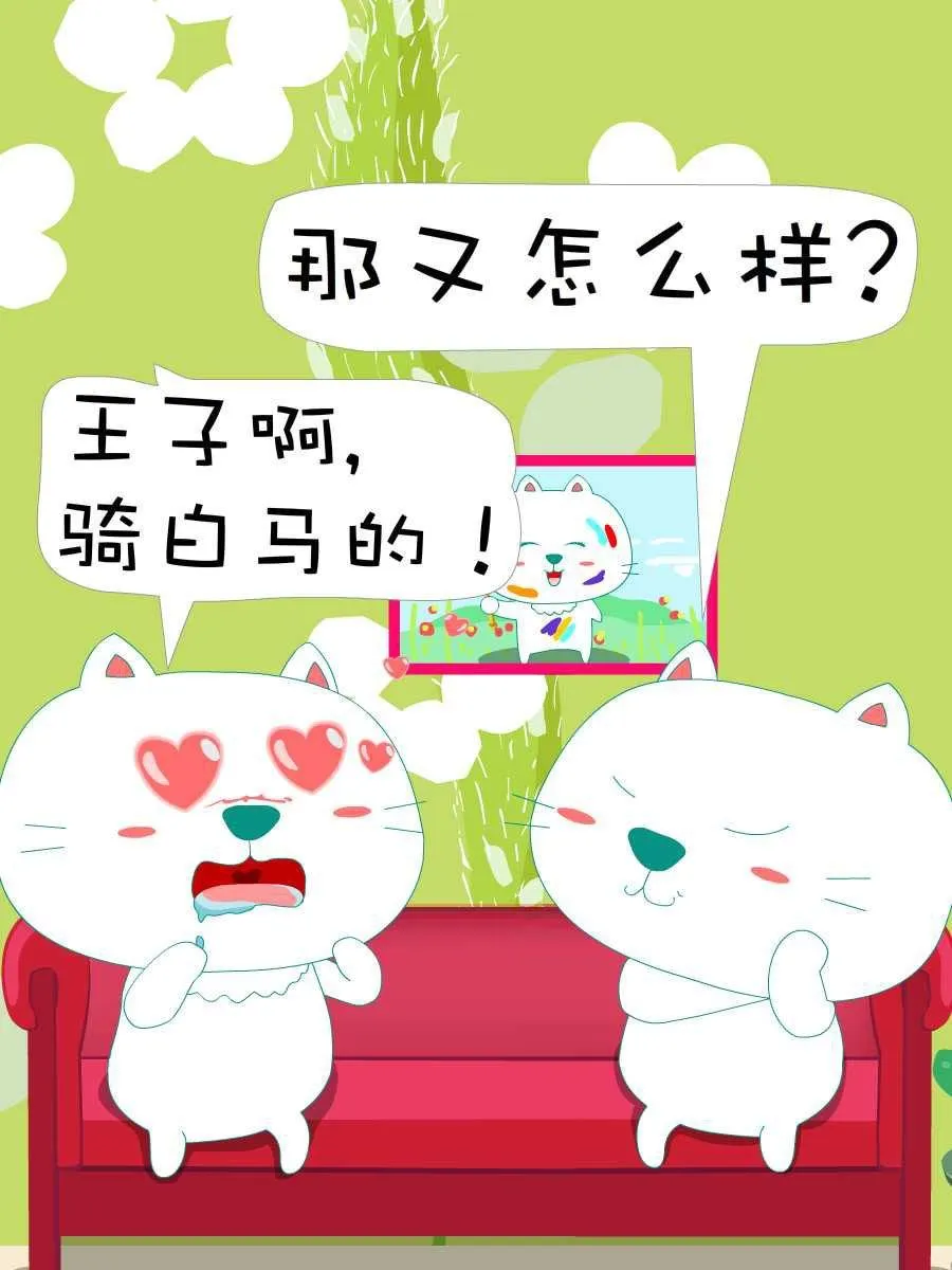 笨笨猫 第1集 第35页