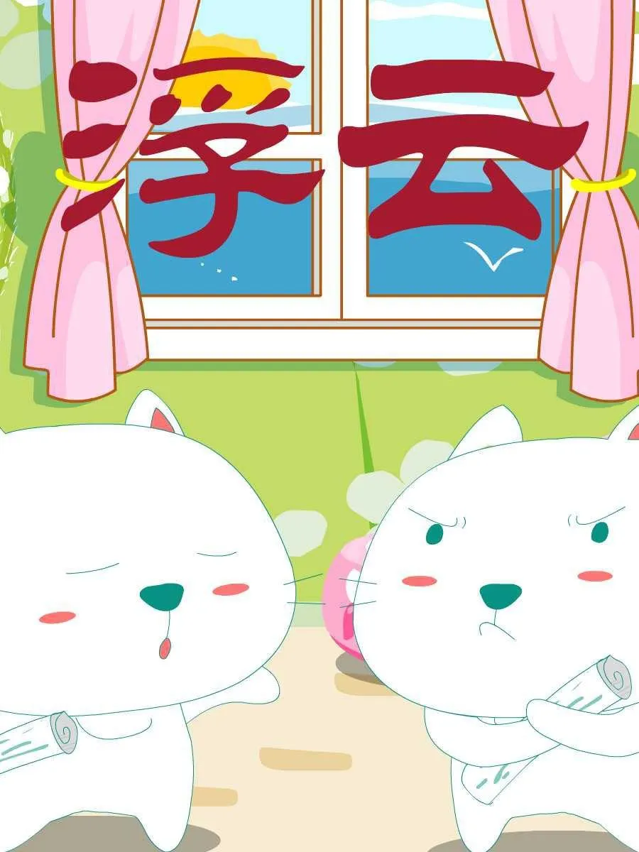 笨笨猫 第1集 第37页