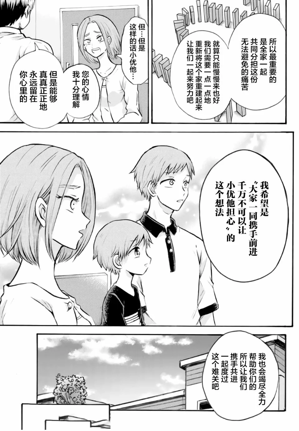 第15话 第29页