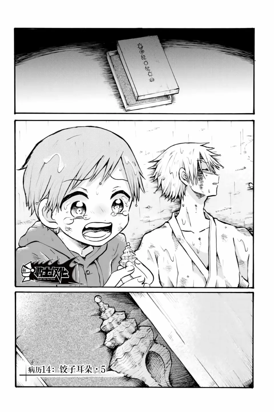 第14话 第2页