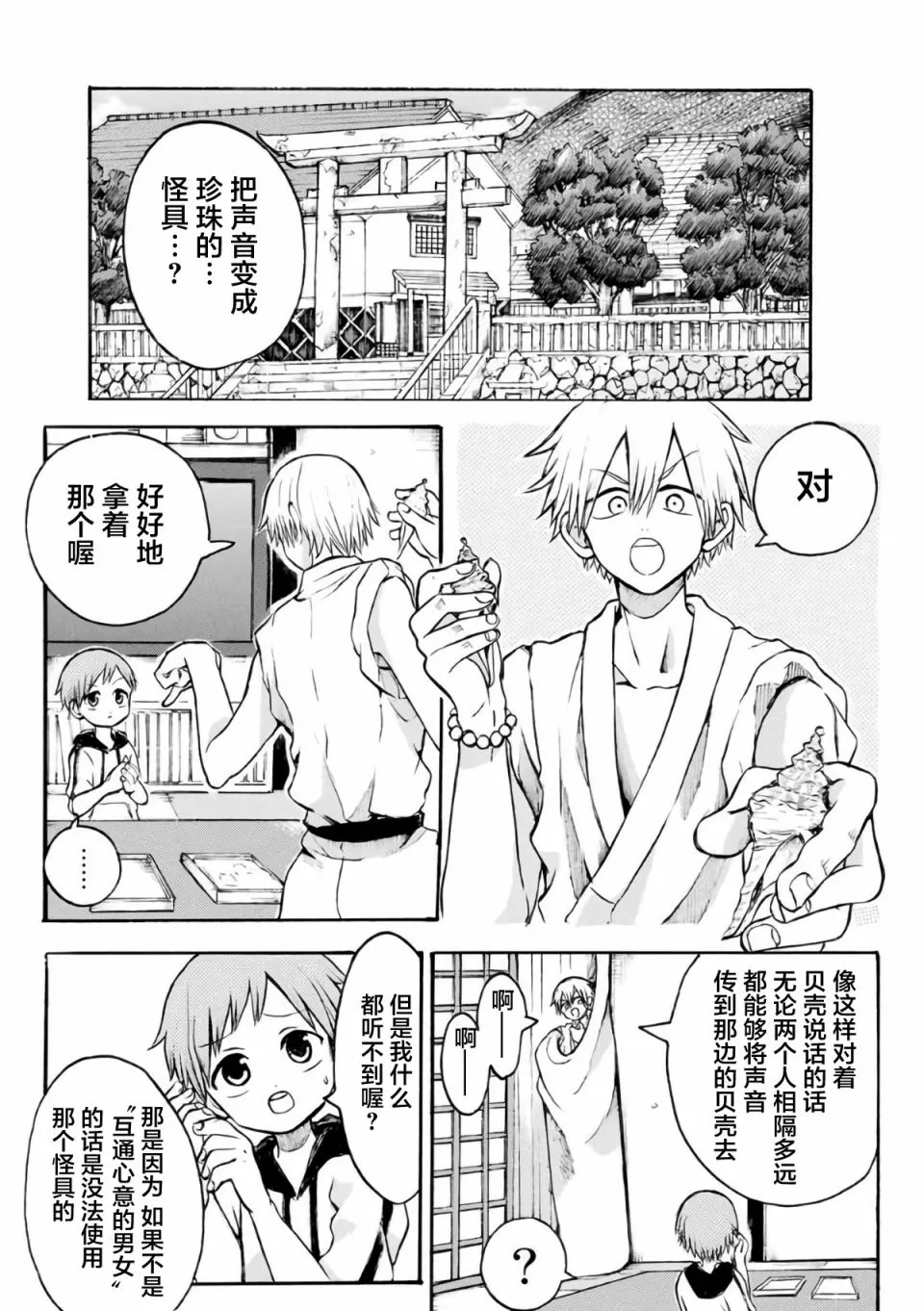 第12话 第1页