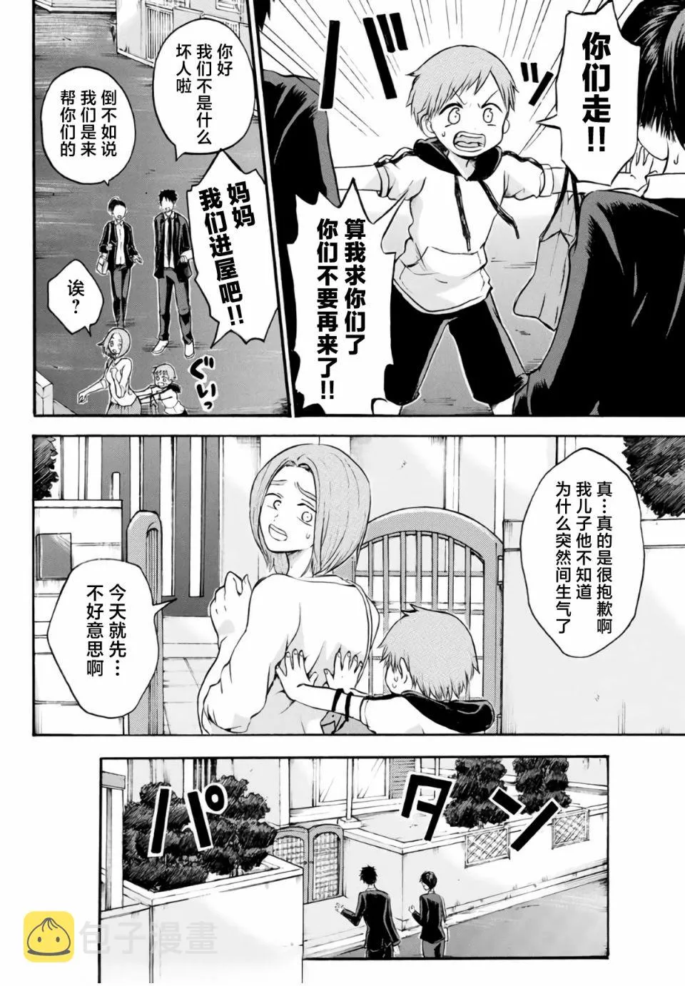 第11话 第9页