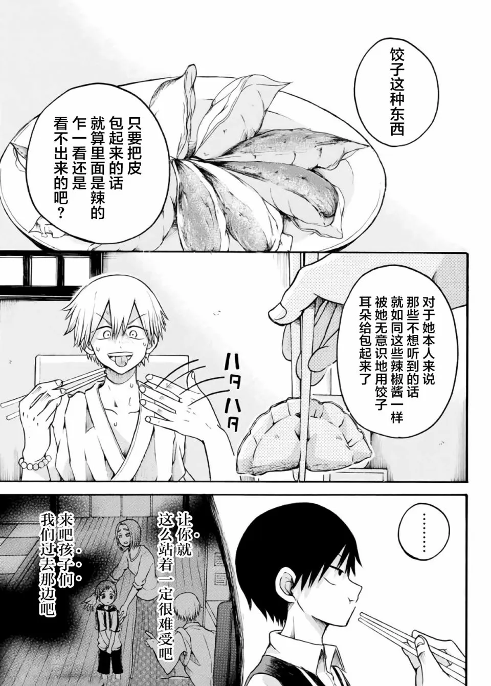 第11话 第16页