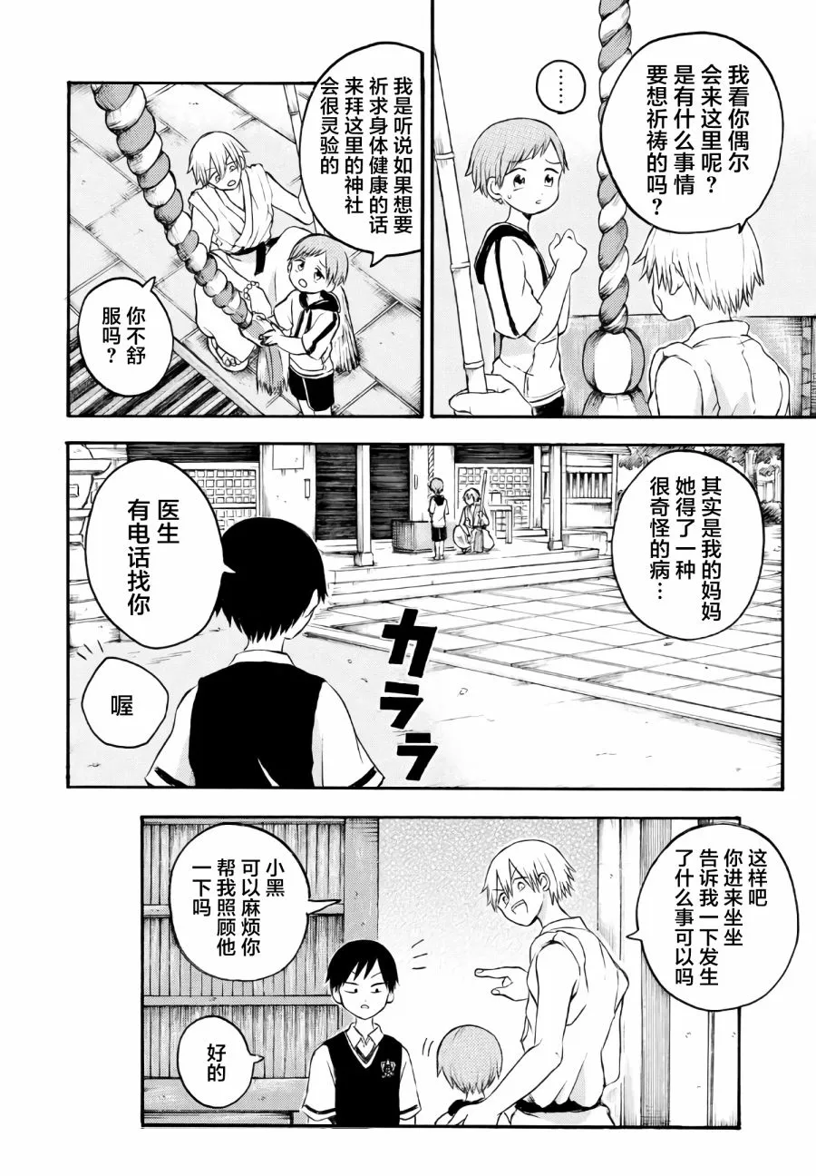 第10话 第2页