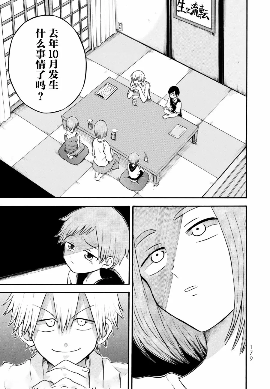 第10话 第11页