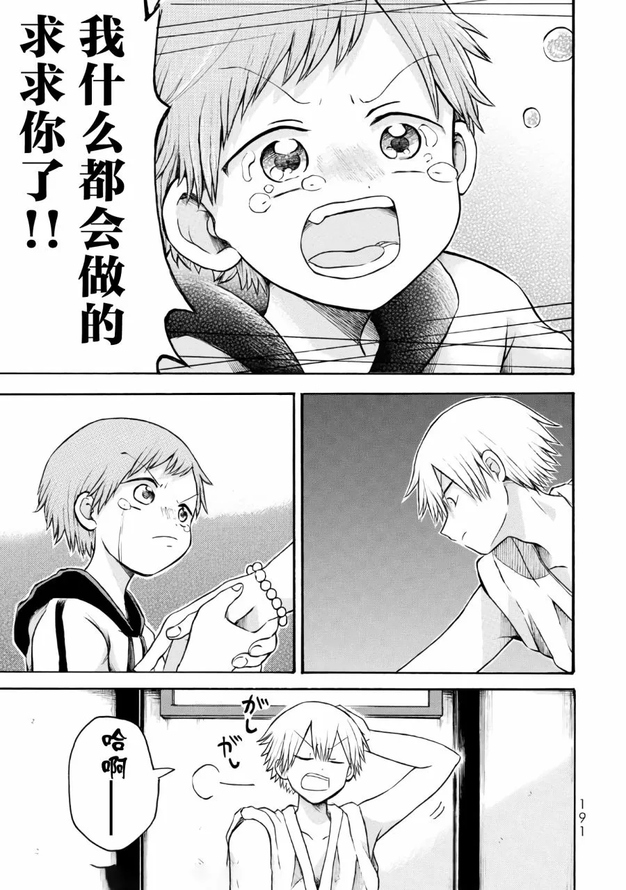 第10话 第23页