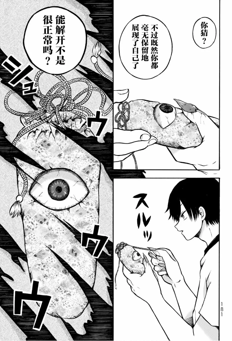 第4话 第29页