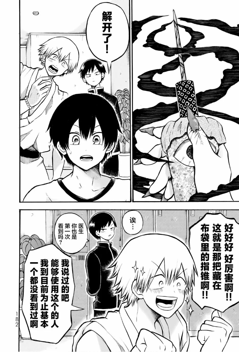第4话 第30页