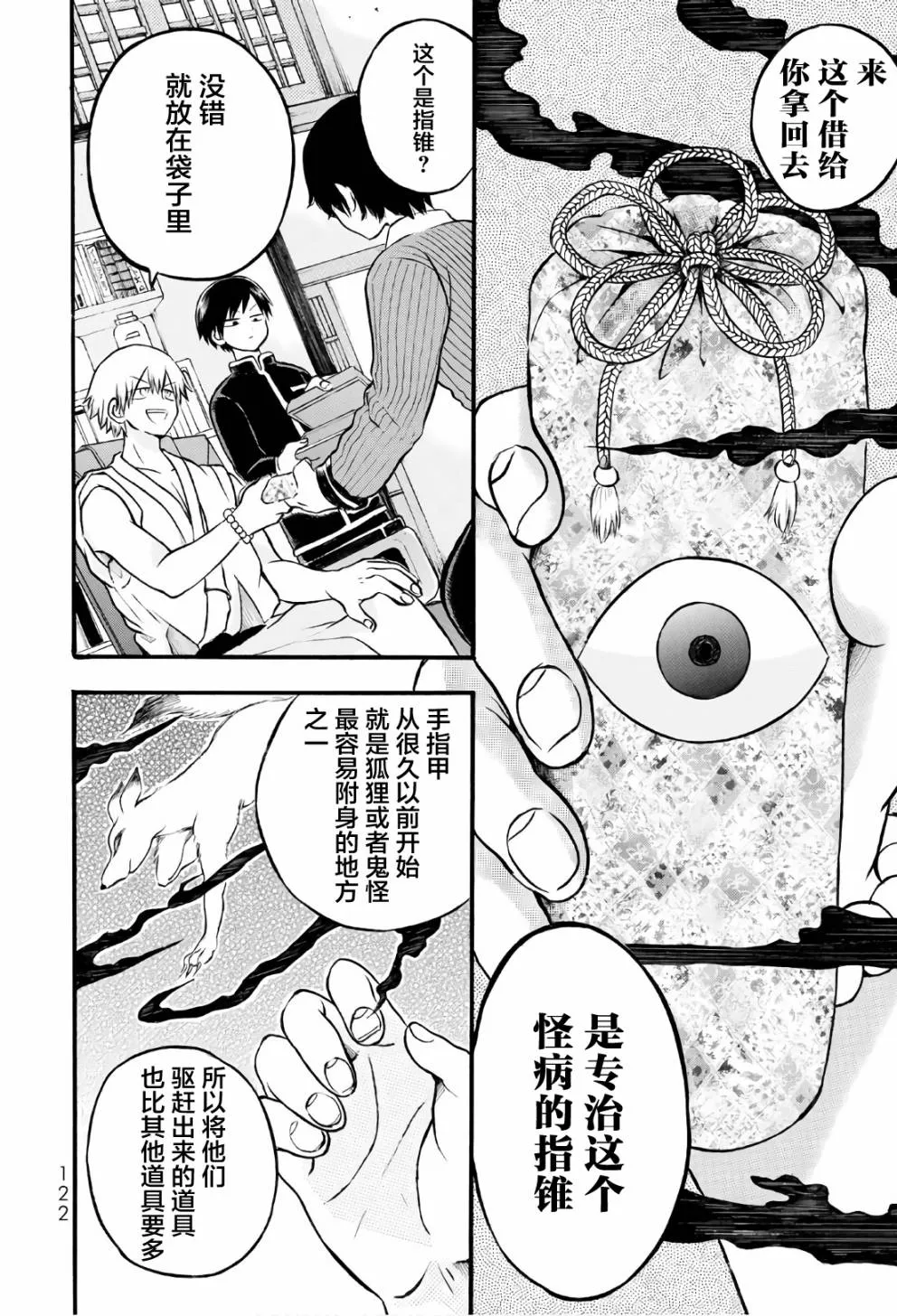 第3话 第8页
