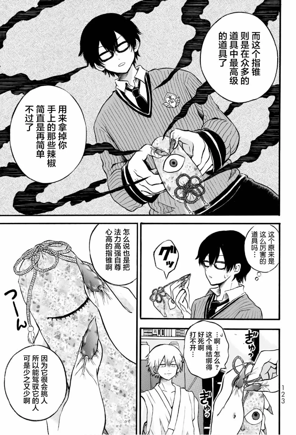 第3话 第9页