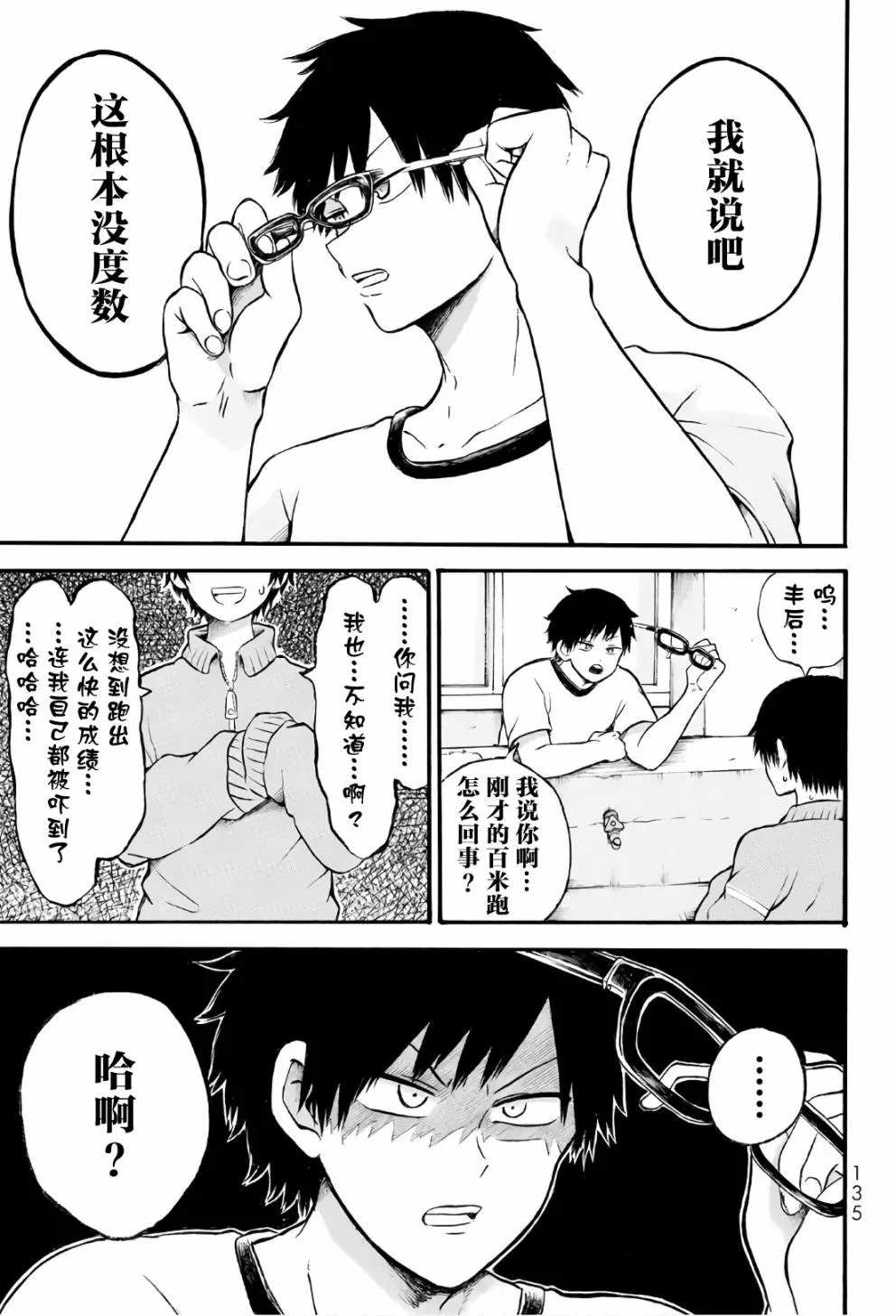 第3话 第21页