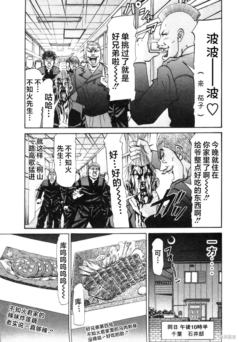2部第32话 第8页