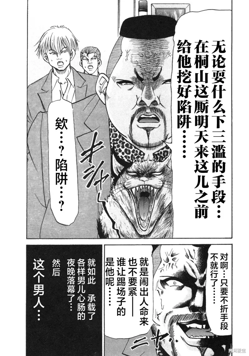 2部第32话 第14页