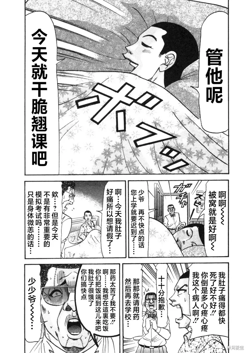 2部第32话 第16页
