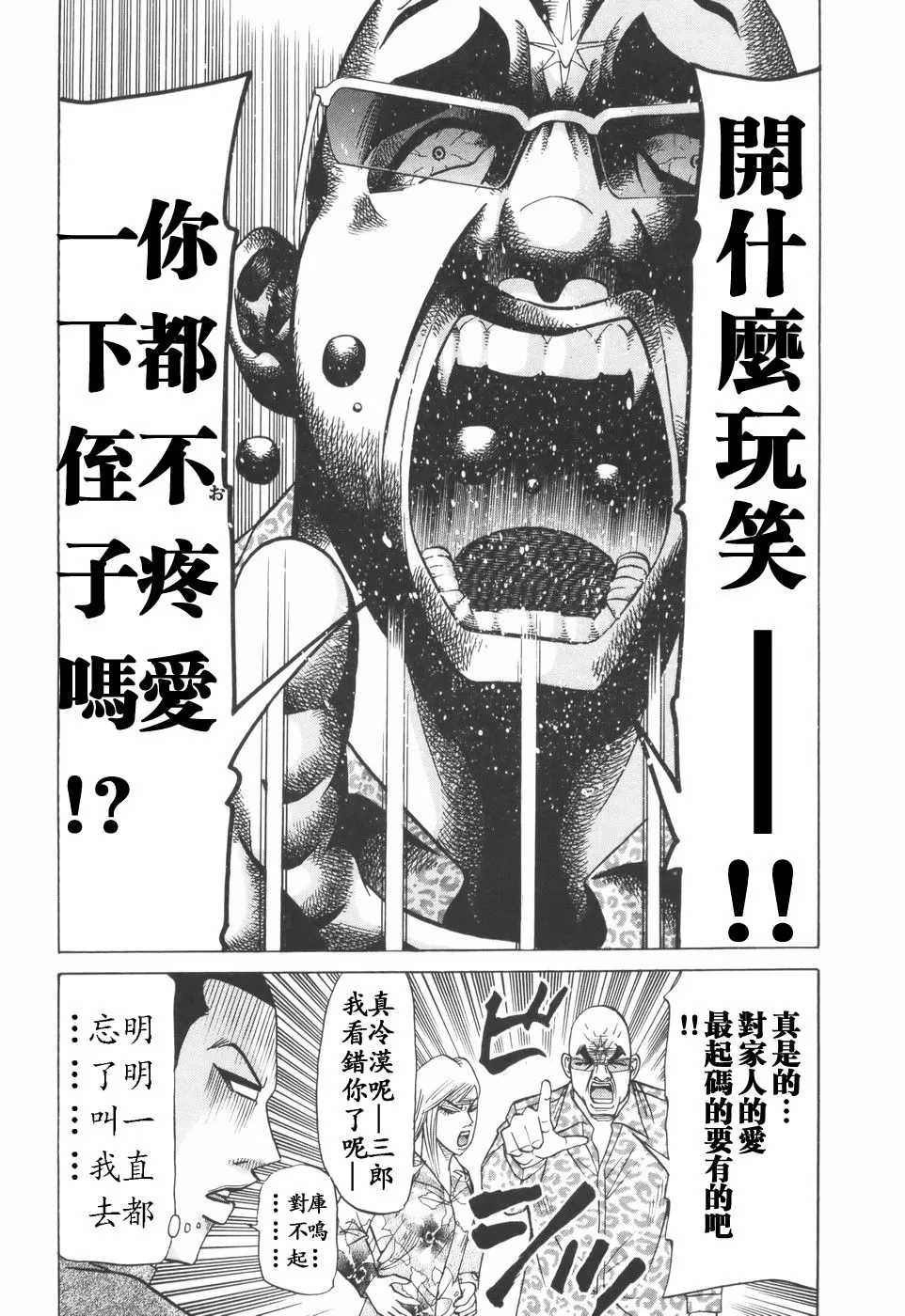 2部第09话 第10页