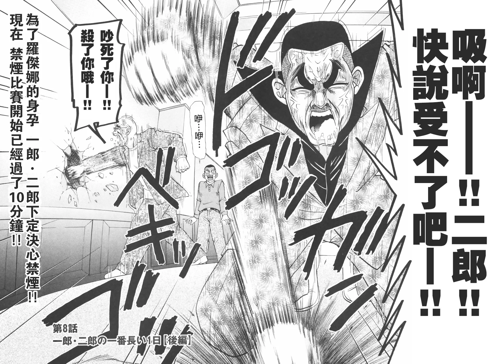 2部第08话 第2页