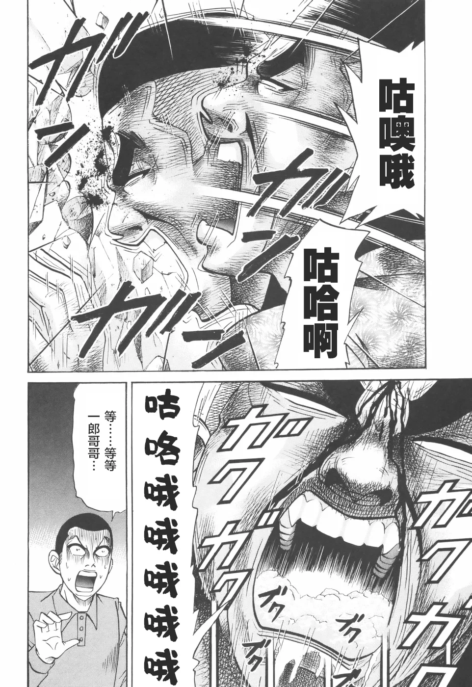 2部第08话 第3页