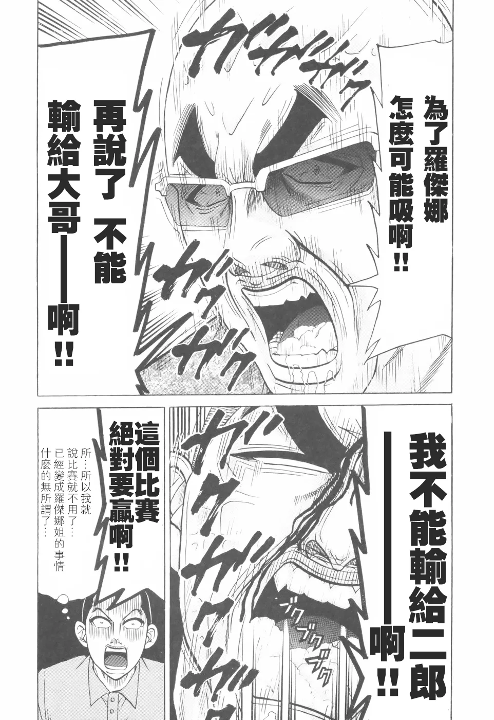 2部第08话 第5页