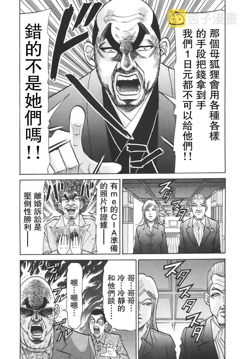 2部第03话 第10页
