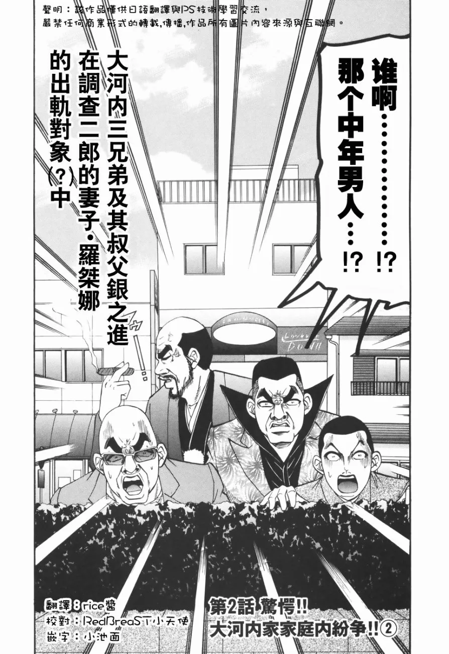 2部第02话 第2页
