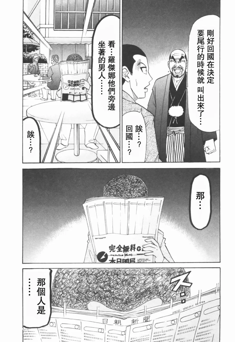 2部第02话 第5页