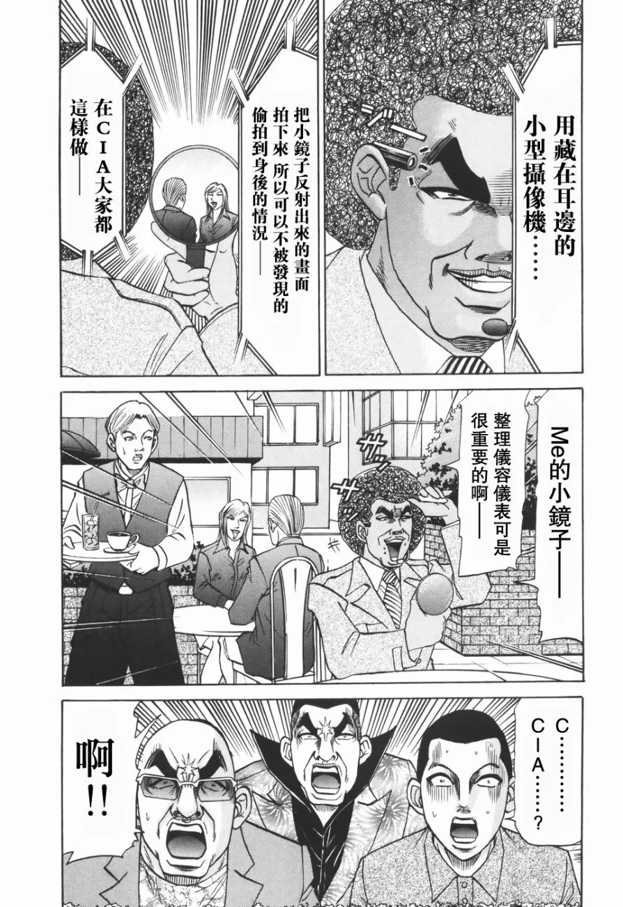 2部第02话 第7页
