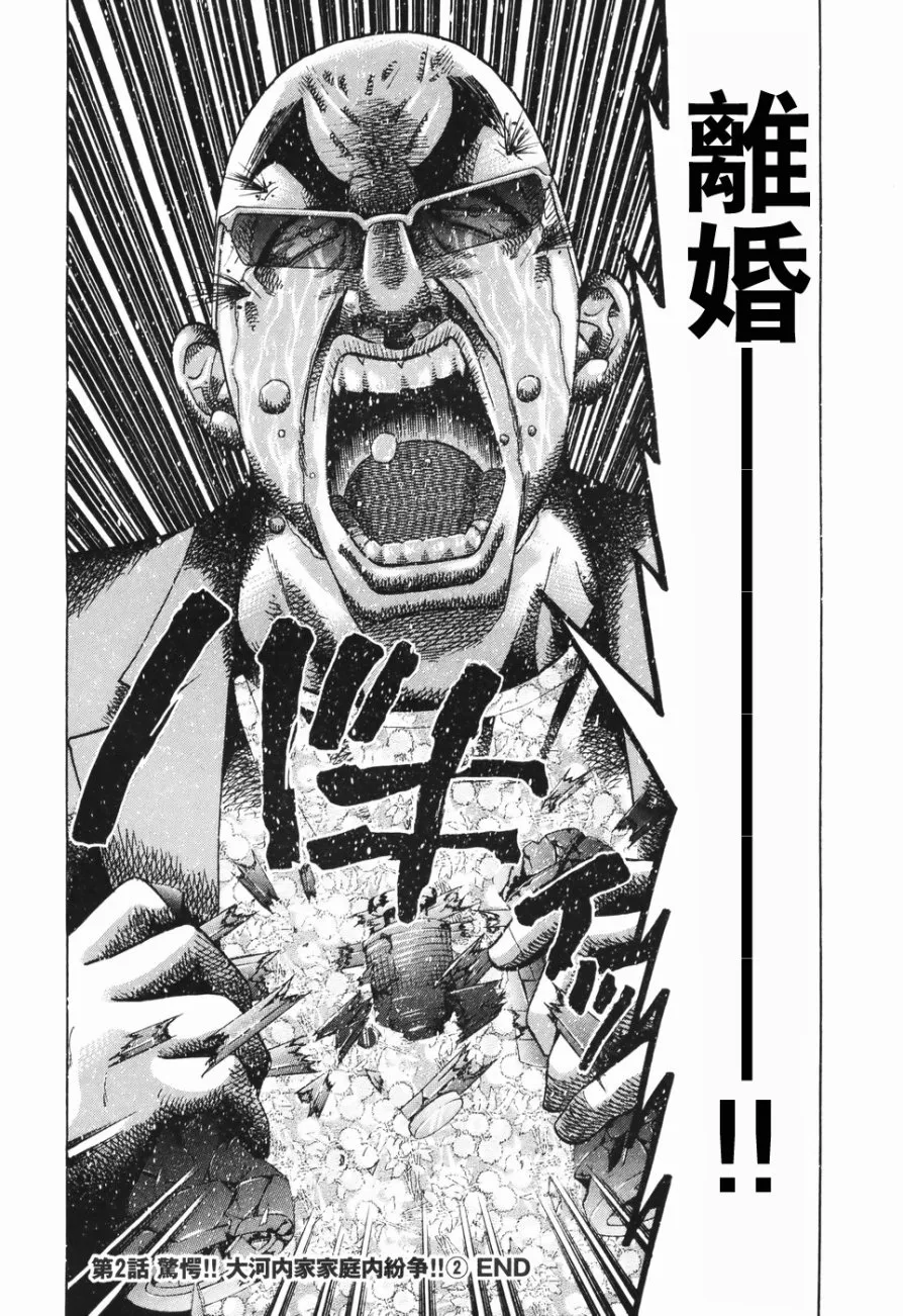 2部第02话 第20页