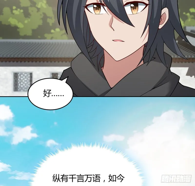 150话 她的试探 第17页