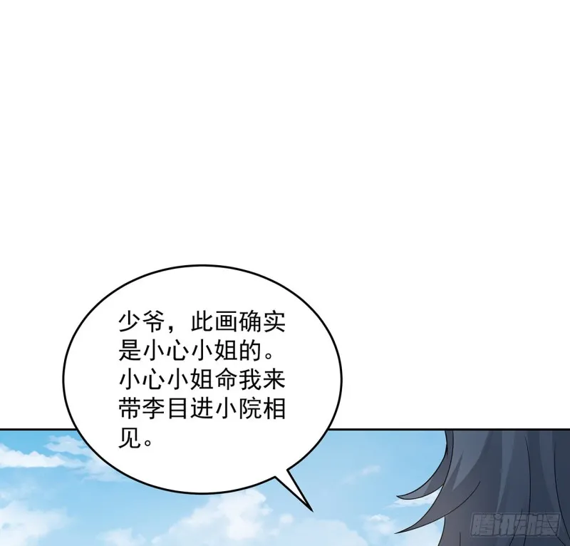 149话 继续隐藏 第32页